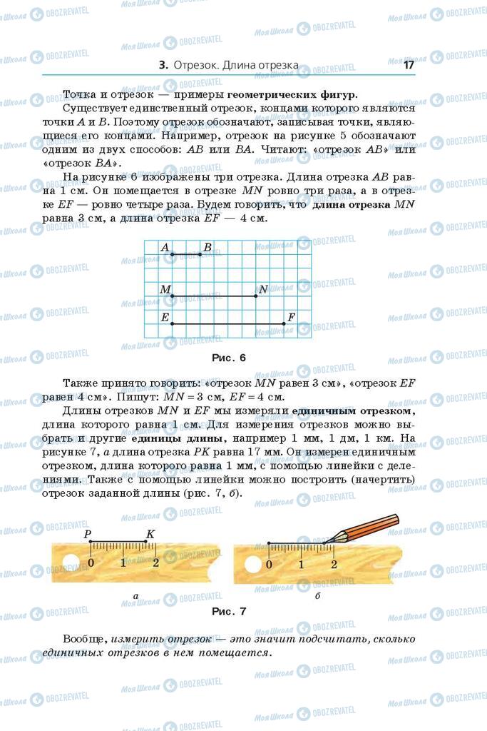 Підручники Математика 5 клас сторінка 17