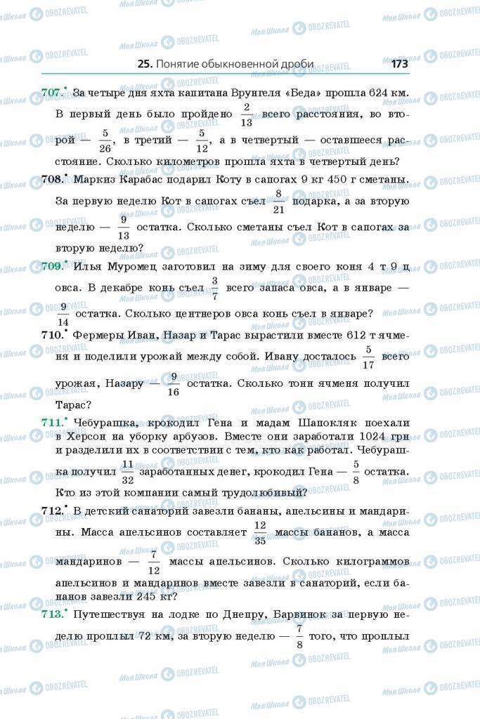 Підручники Математика 5 клас сторінка 173