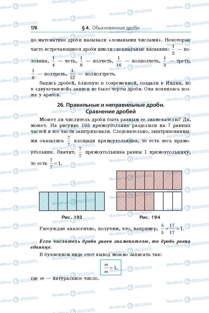 Учебники Математика 5 класс страница  176