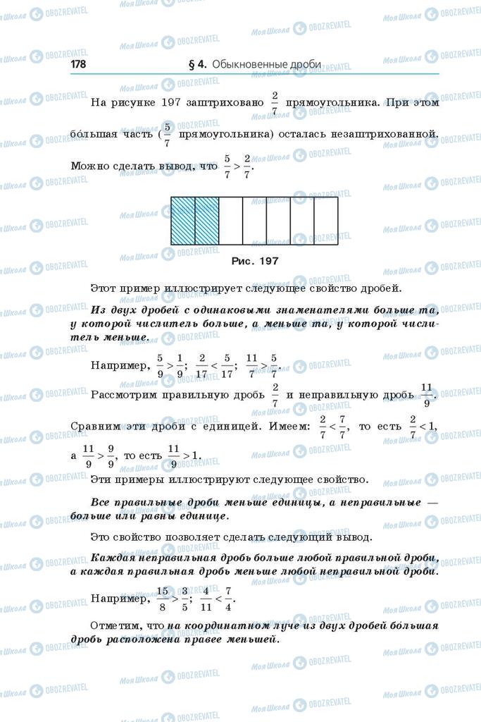 Учебники Математика 5 класс страница 178