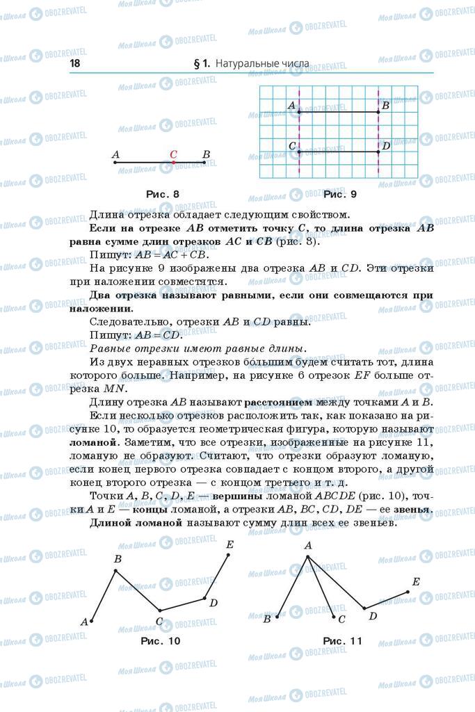 Учебники Математика 5 класс страница 18