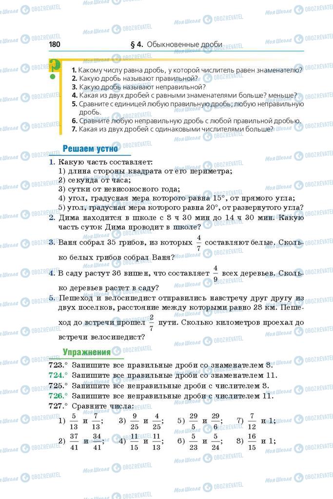 Учебники Математика 5 класс страница 180
