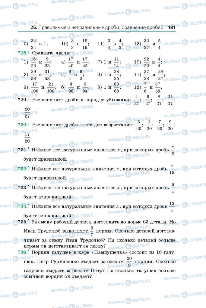 Підручники Математика 5 клас сторінка 181