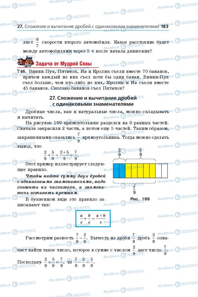Підручники Математика 5 клас сторінка  183