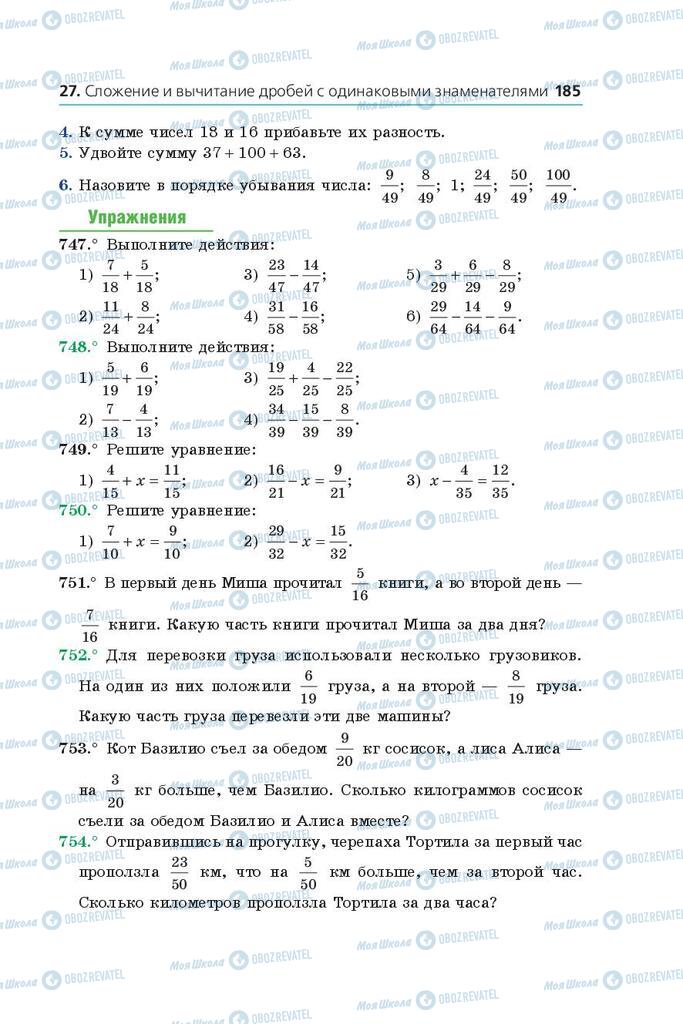 Підручники Математика 5 клас сторінка 185