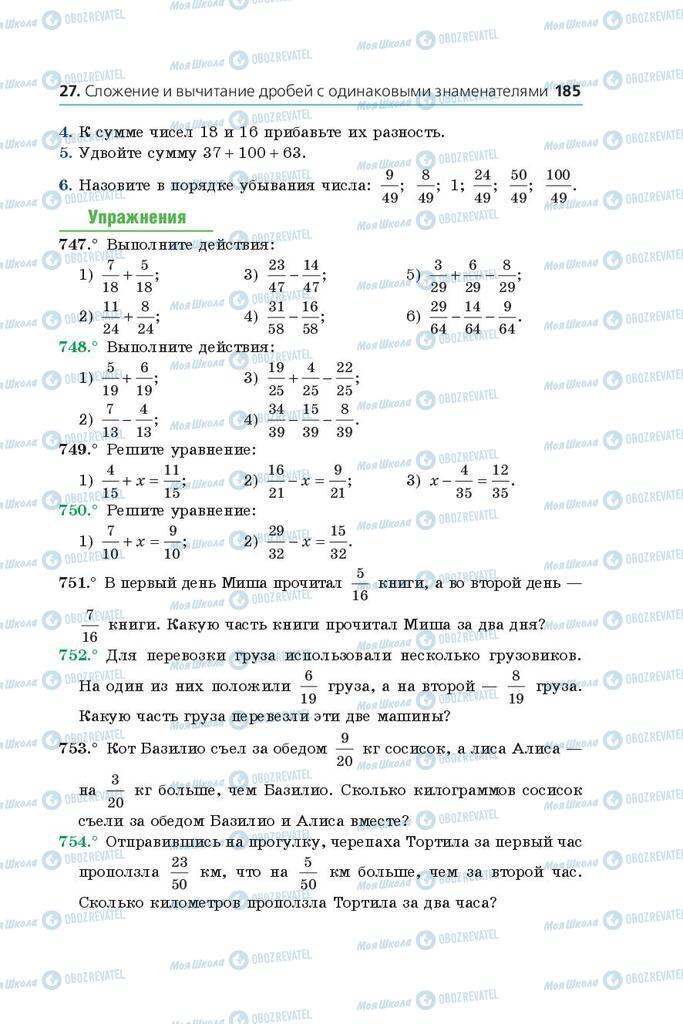 Учебники Математика 5 класс страница 185