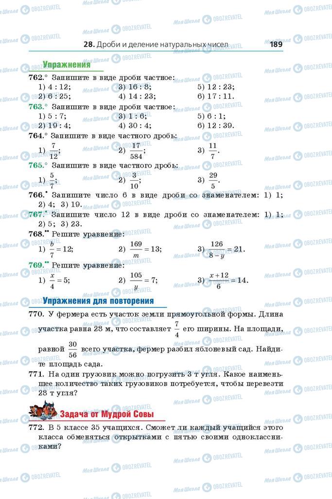 Підручники Математика 5 клас сторінка 189