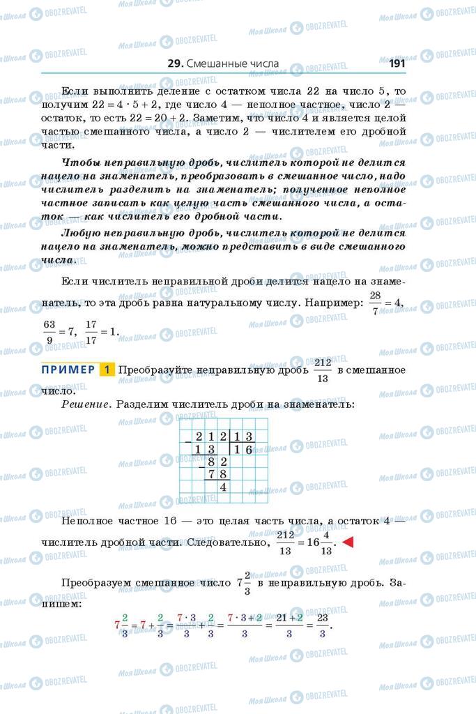 Підручники Математика 5 клас сторінка 191