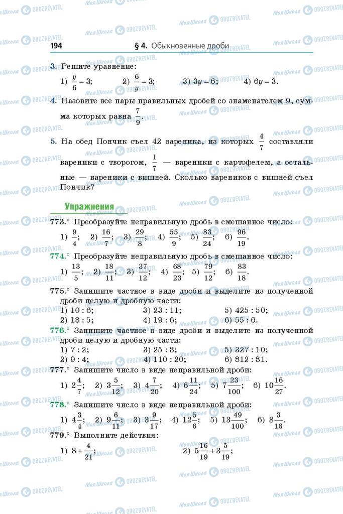 Підручники Математика 5 клас сторінка 194