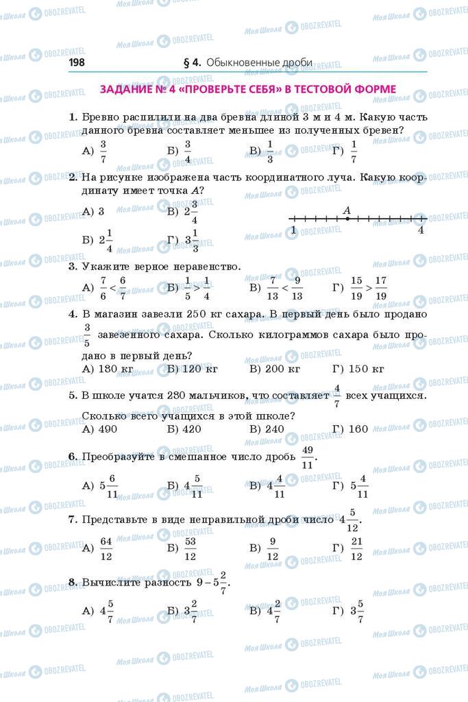 Підручники Математика 5 клас сторінка  198