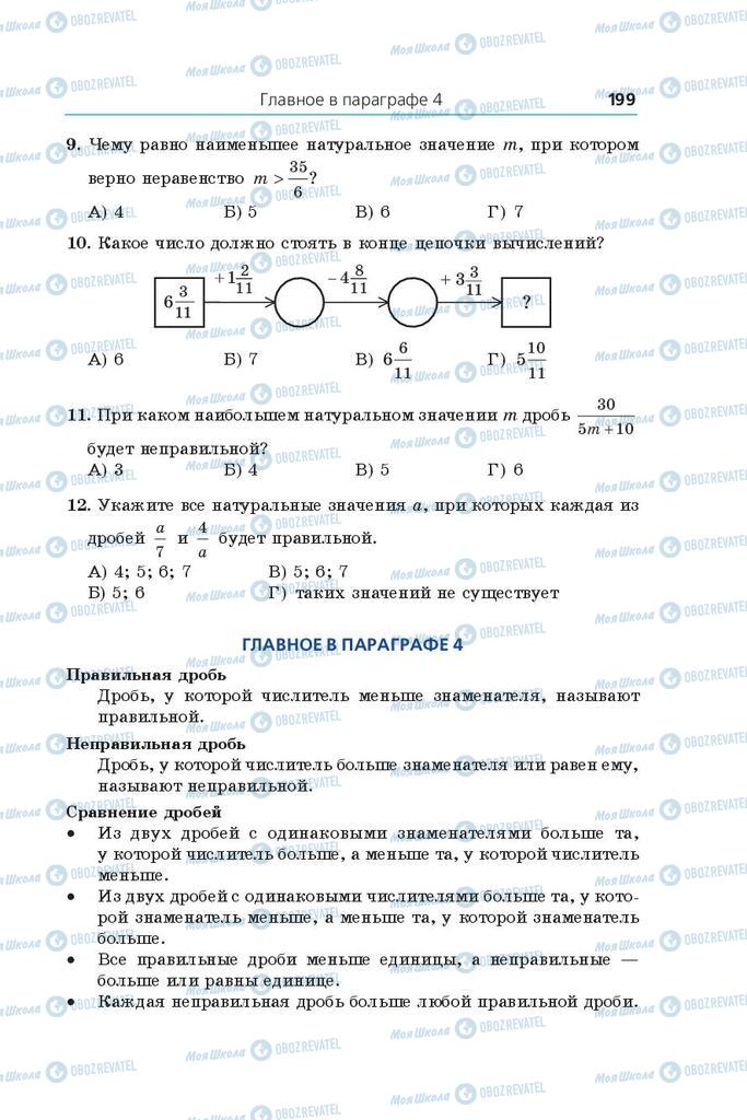 Учебники Математика 5 класс страница  199