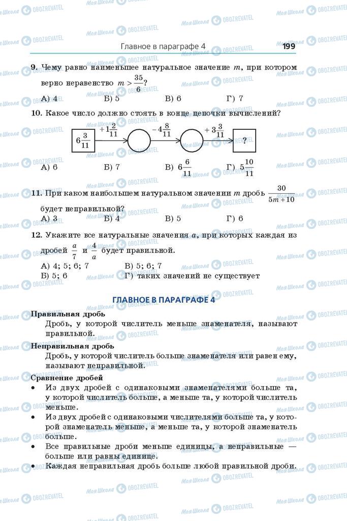 Учебники Математика 5 класс страница 199