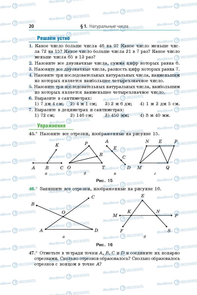 Учебники Математика 5 класс страница 20