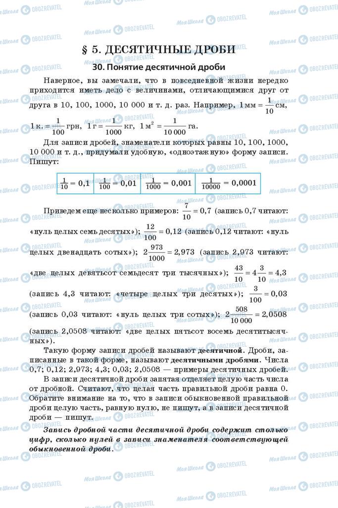 Підручники Математика 5 клас сторінка  201