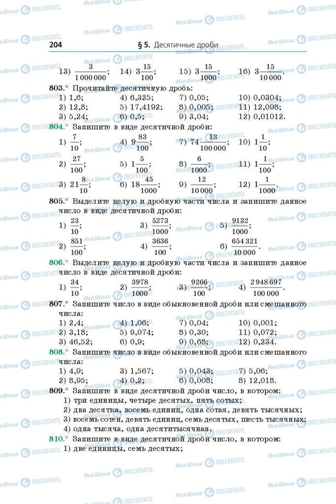 Учебники Математика 5 класс страница 204