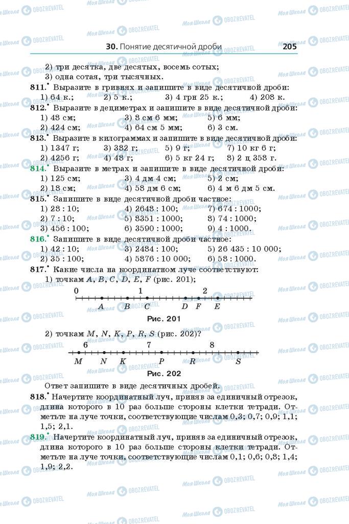 Учебники Математика 5 класс страница 205