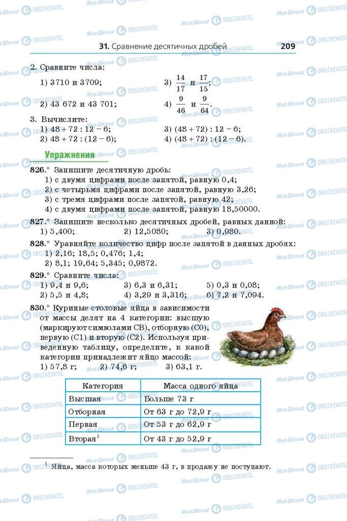 Підручники Математика 5 клас сторінка 209