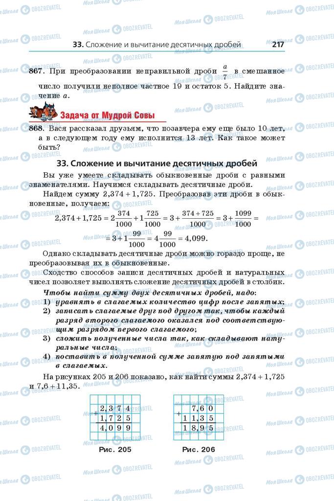 Учебники Математика 5 класс страница 217