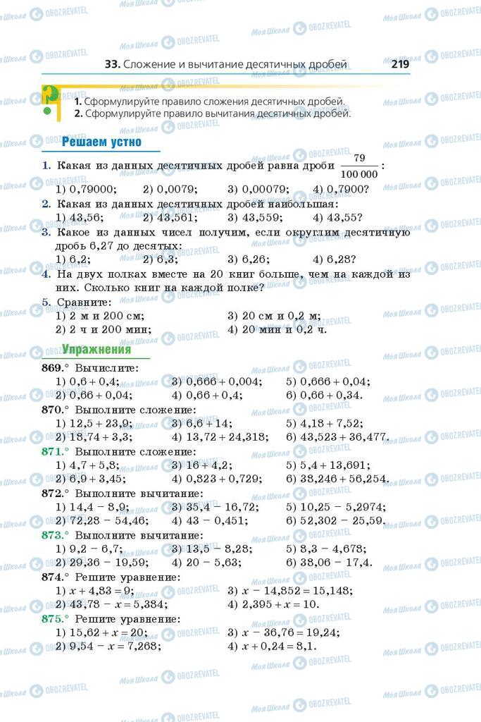 Учебники Математика 5 класс страница 219