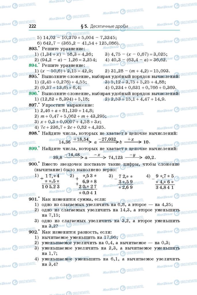 Учебники Математика 5 класс страница 222