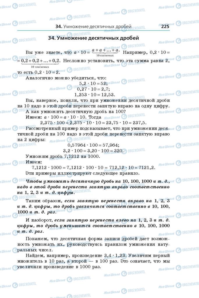 Підручники Математика 5 клас сторінка  225