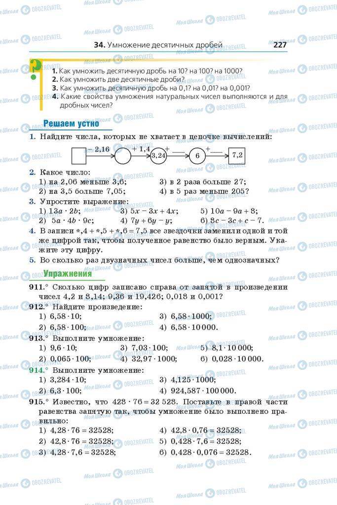 Підручники Математика 5 клас сторінка 227