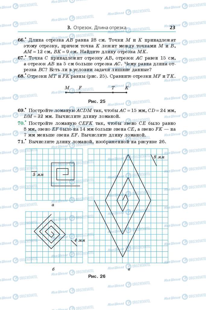 Учебники Математика 5 класс страница 23