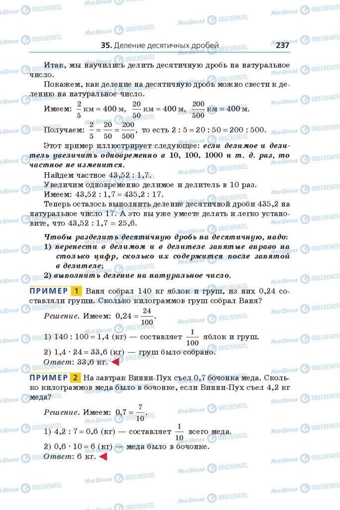 Учебники Математика 5 класс страница 237