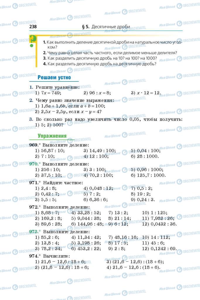 Учебники Математика 5 класс страница 238
