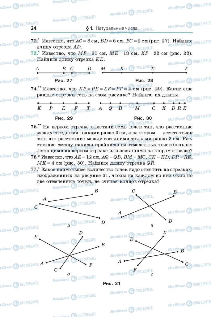 Підручники Математика 5 клас сторінка 24