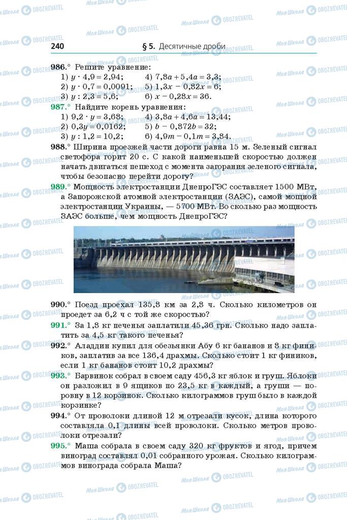 Учебники Математика 5 класс страница 240