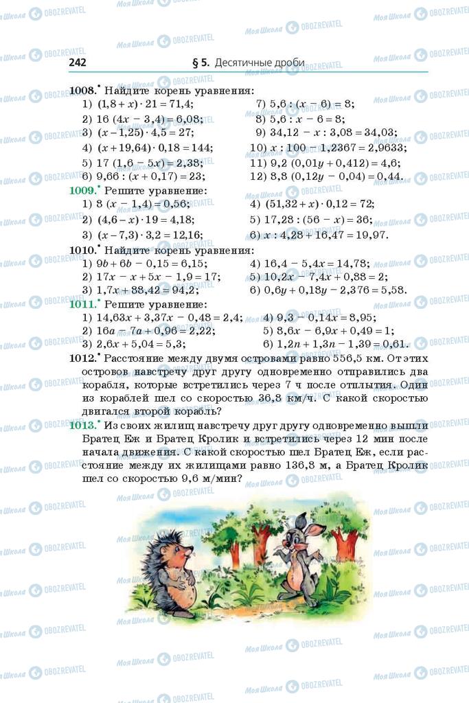 Учебники Математика 5 класс страница 242