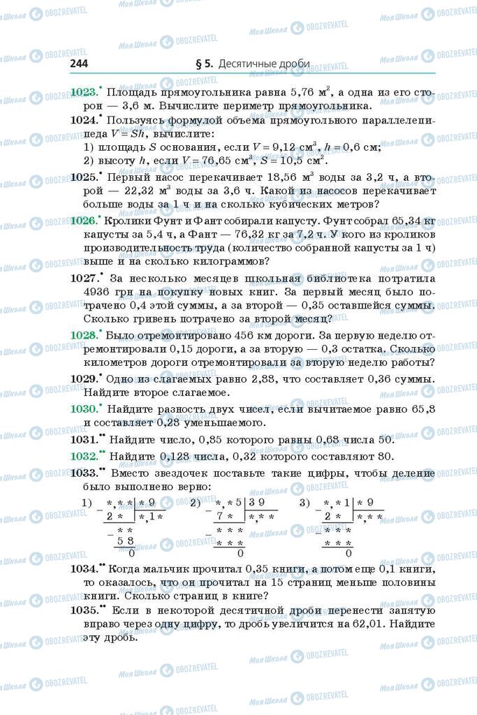 Підручники Математика 5 клас сторінка 244