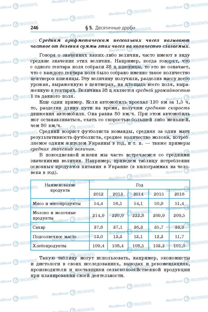 Учебники Математика 5 класс страница 246