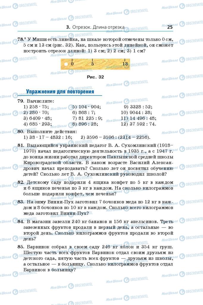 Підручники Математика 5 клас сторінка 25