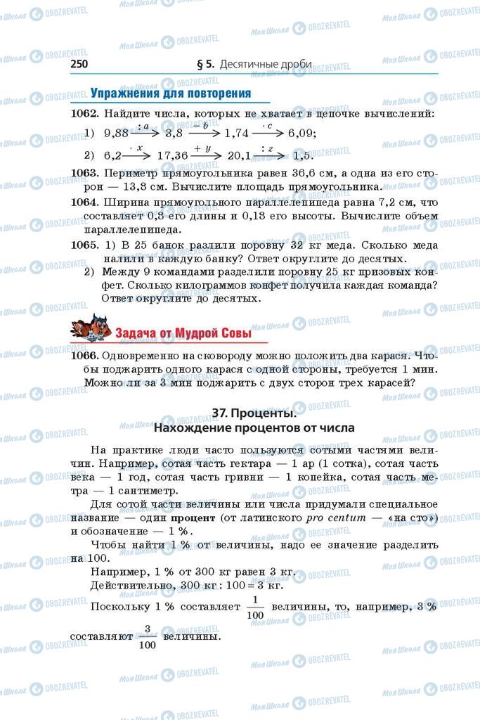 Підручники Математика 5 клас сторінка 250