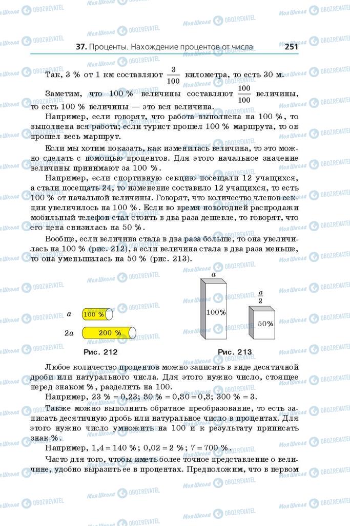 Учебники Математика 5 класс страница 251