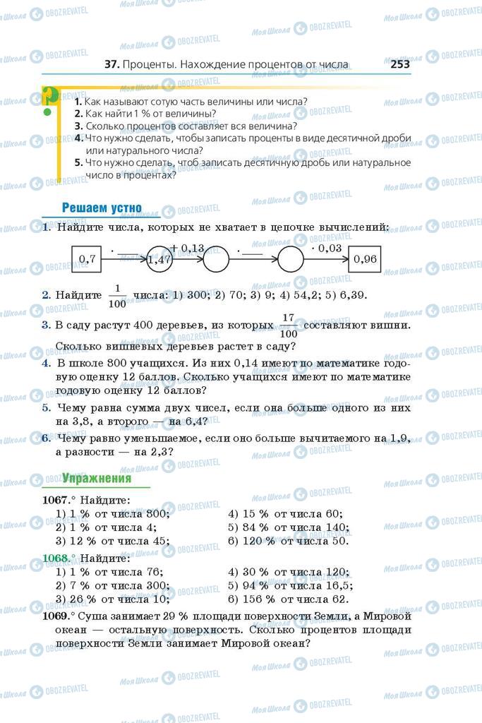 Учебники Математика 5 класс страница 253