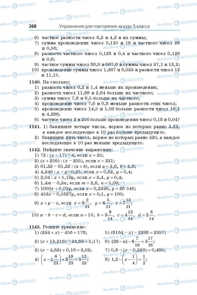 Підручники Математика 5 клас сторінка 268