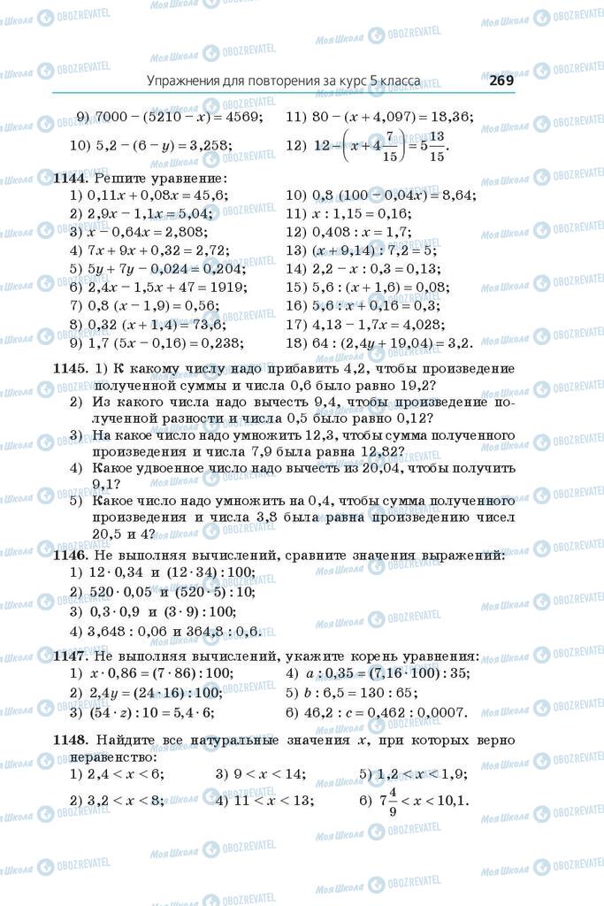 Підручники Математика 5 клас сторінка 269
