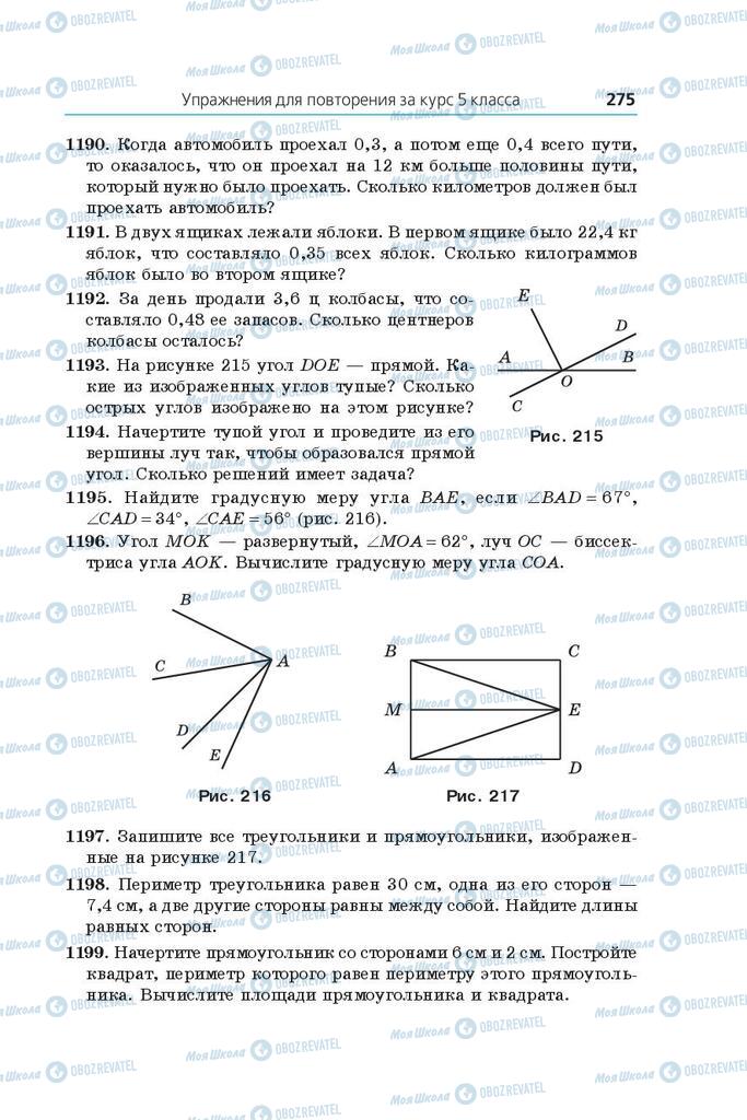 Учебники Математика 5 класс страница 275