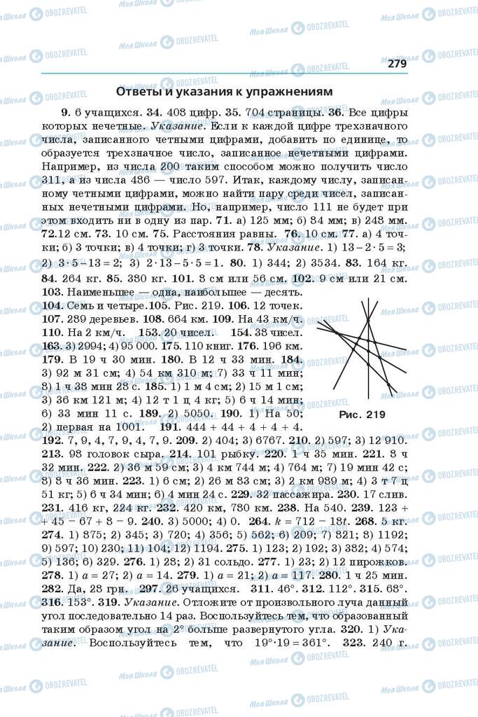 Учебники Математика 5 класс страница  279