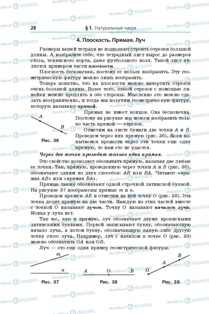 Учебники Математика 5 класс страница  28