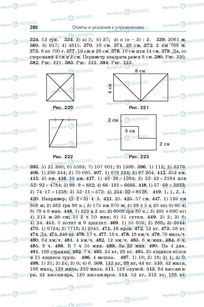 Учебники Математика 5 класс страница 280