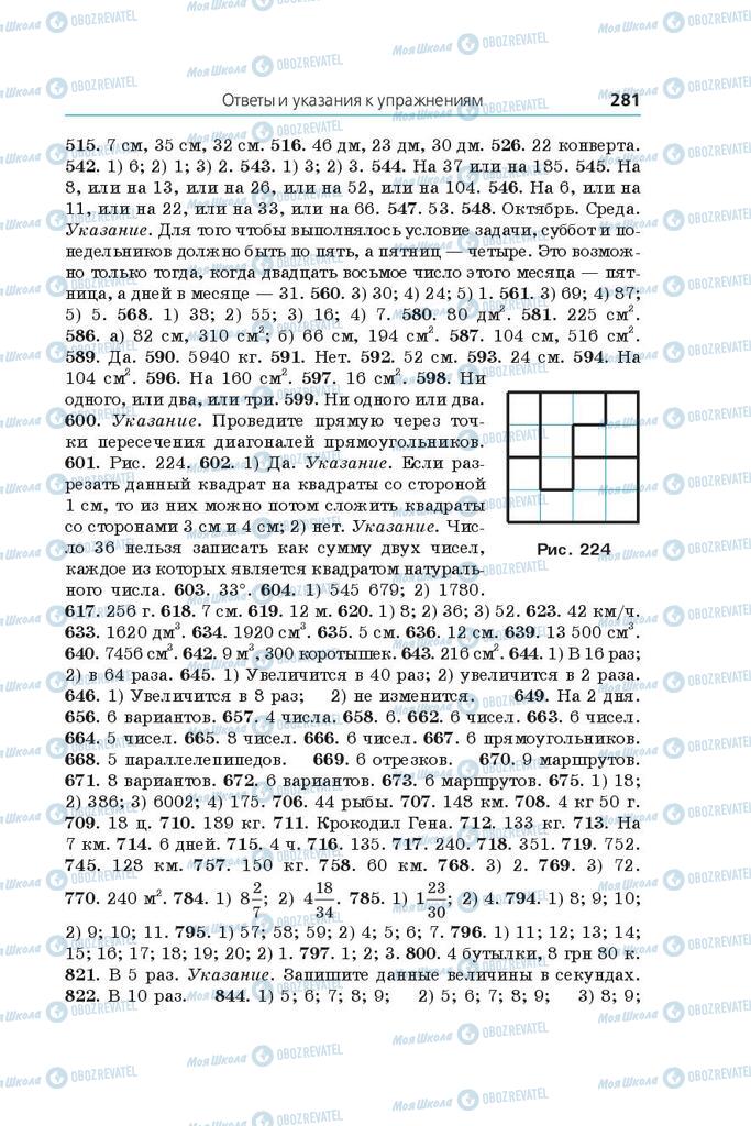 Підручники Математика 5 клас сторінка 281