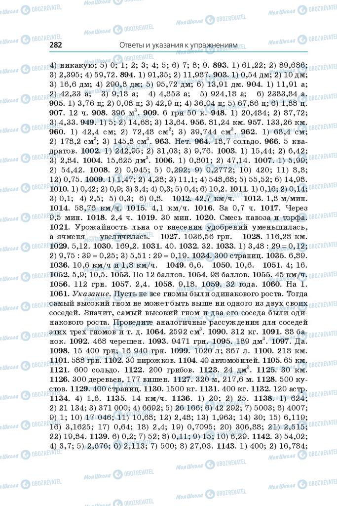 Учебники Математика 5 класс страница 282