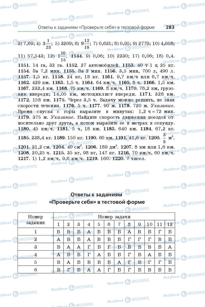 Учебники Математика 5 класс страница 283