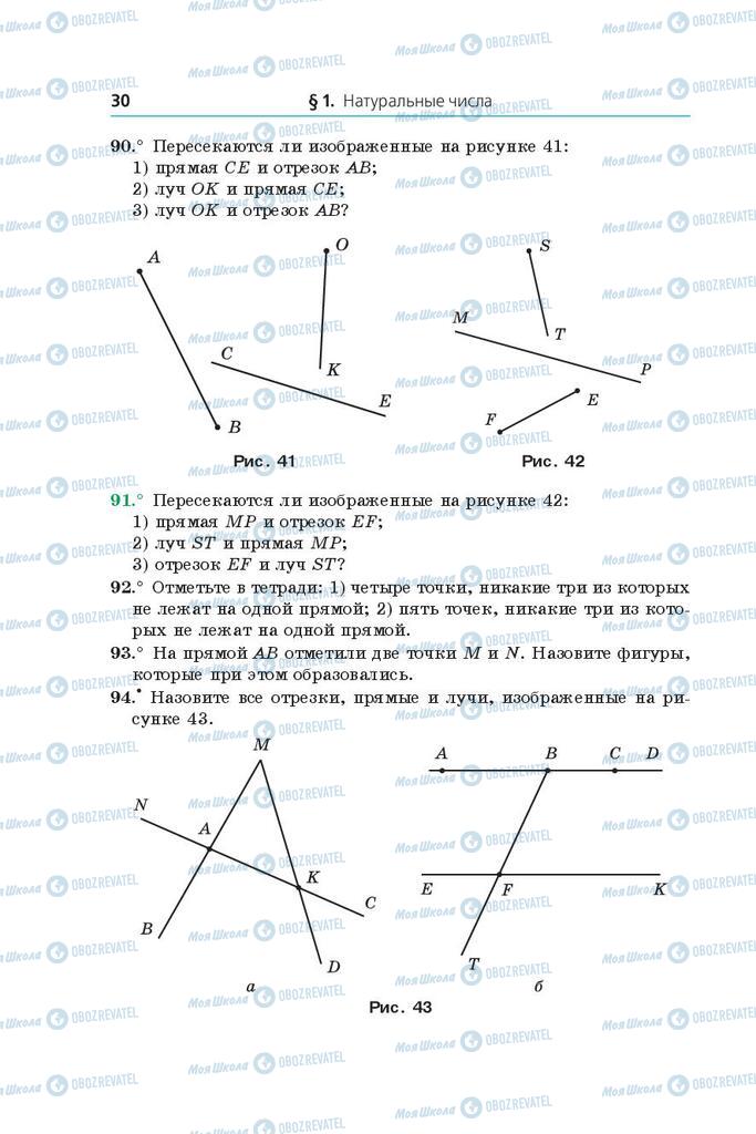 Учебники Математика 5 класс страница 30