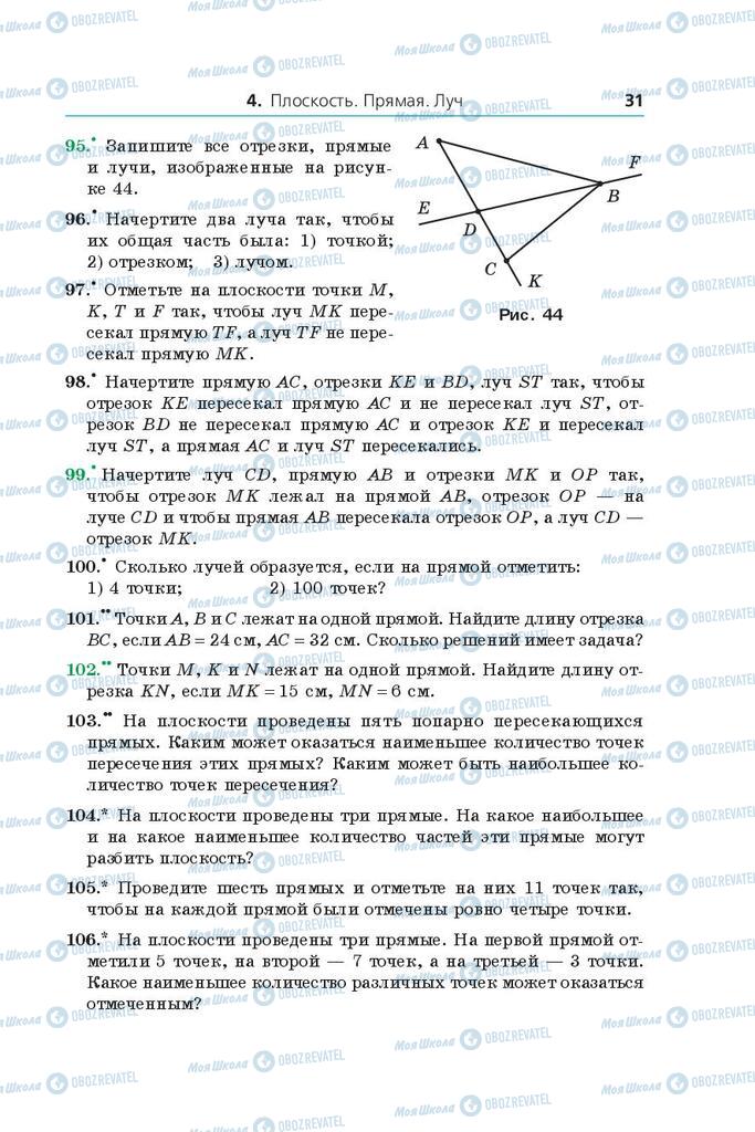 Учебники Математика 5 класс страница 31