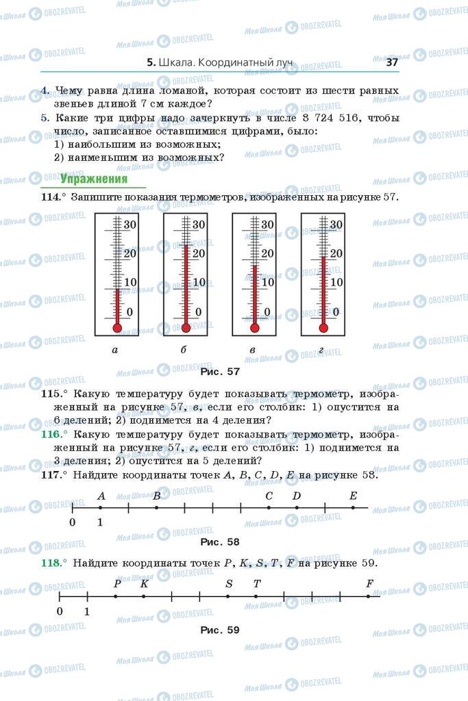 Підручники Математика 5 клас сторінка 37